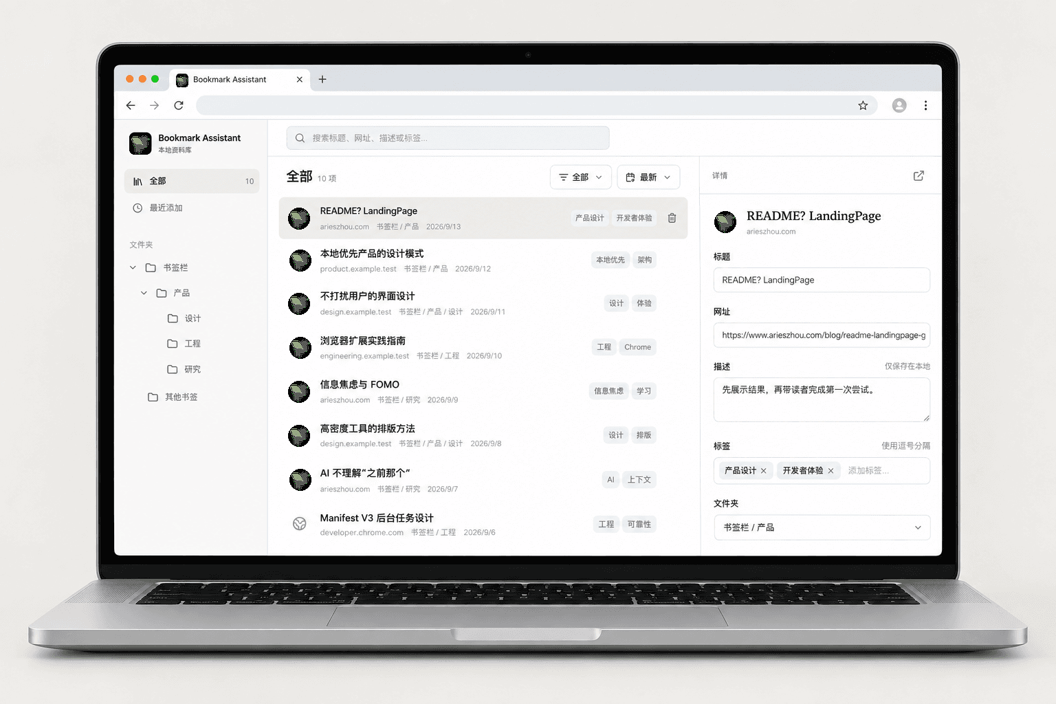 Bookmark Assistant 本地 Chrome 书签管理界面,展示搜索、文件夹、描述与标签
